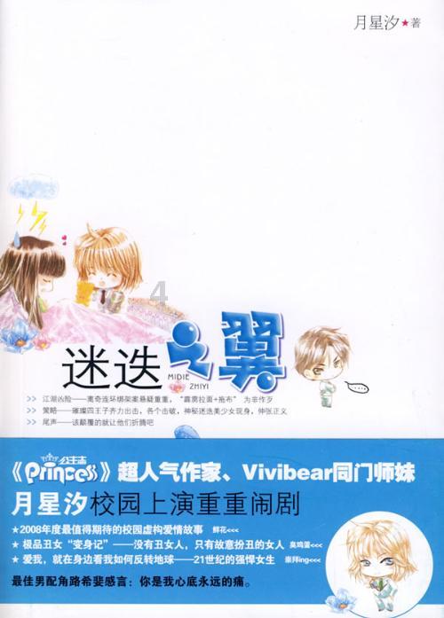 男孩部落营救